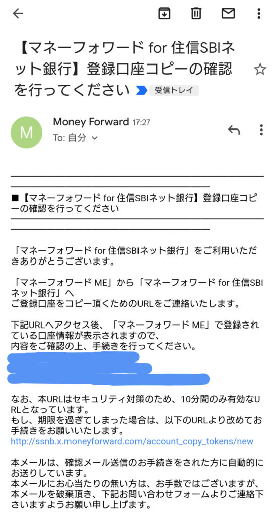 「マネーフォワード ME」で登録したアカウントのメールアドレスにメールが届くので、認証URLをクリックする