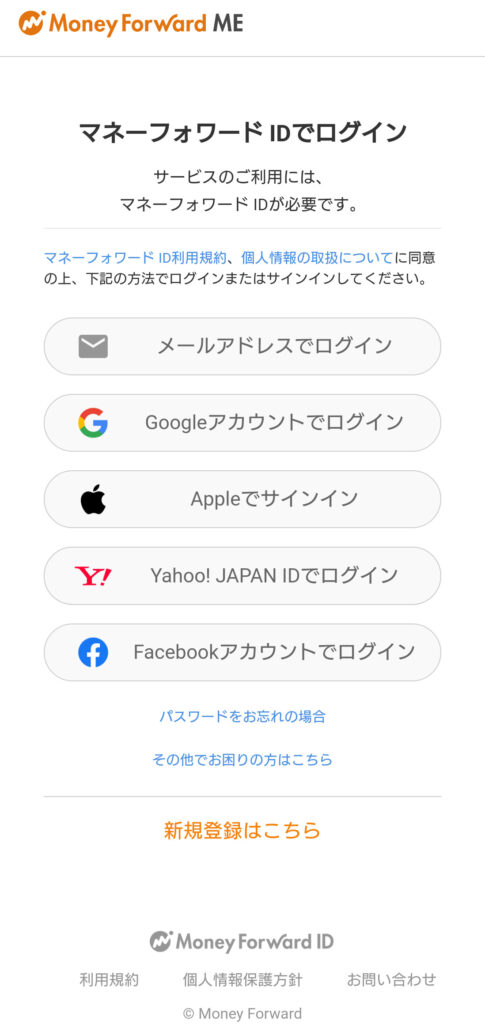 マネーフォワード IDでログイン