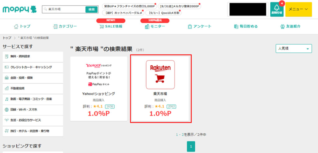 モッピーの検索画面で楽天市場をクリック