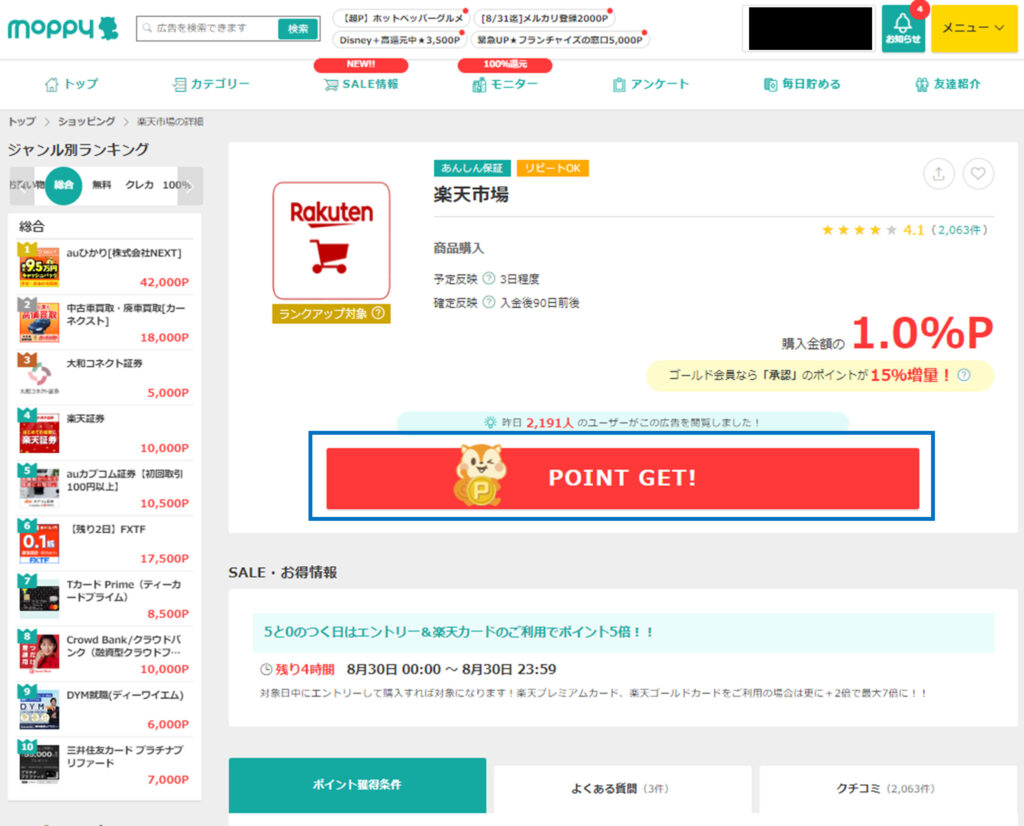 モッピーの楽天市場で「POINT GET」のボタンをクリック